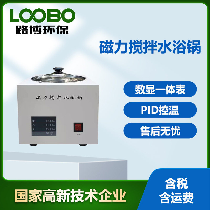 异温异搅拌磁力搅拌水浴锅单独控温数显恒温加热水箱油浴锅