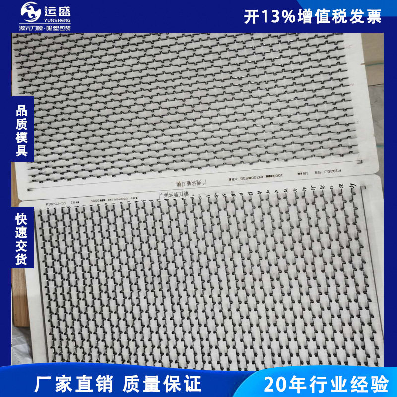 广州不干胶标签刀模商标机刀模轮转机标签刀模模切刀模