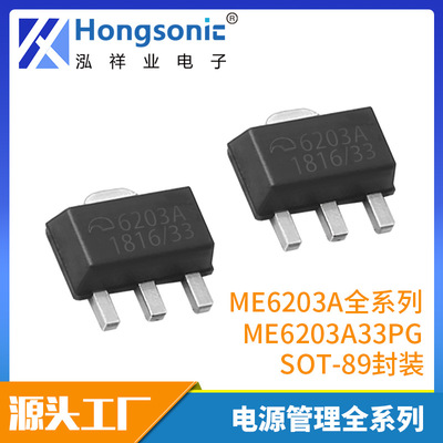 微盟ME6203A33PGSOT-89-3封装线性稳压器(LDO)电源管理全系列