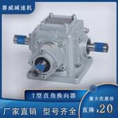 O直角转向齿轮箱T8 T型齿轮箱直销T10 R十字换向器减速1