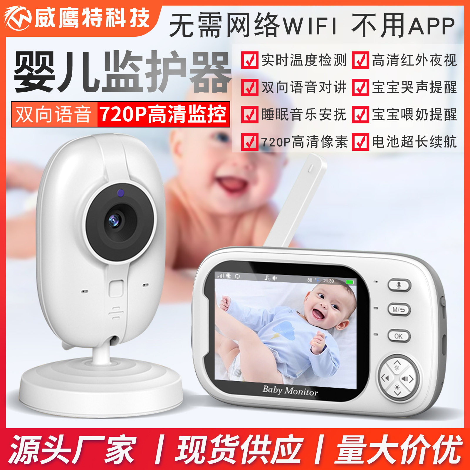 亚马逊热卖VB603高清视频3.5寸智能婴儿监视器宝宝儿童看护监护仪