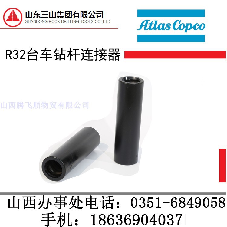 山东三山R32台车钻杆特殊长度需