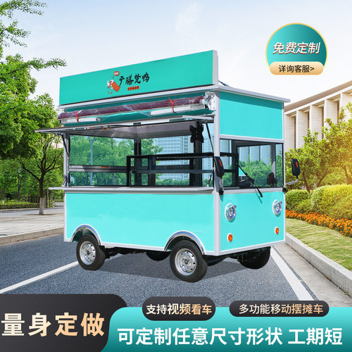 电动四轮美食快餐车流动批量摆摊车商用夜市小吃不锈钢多功能餐车