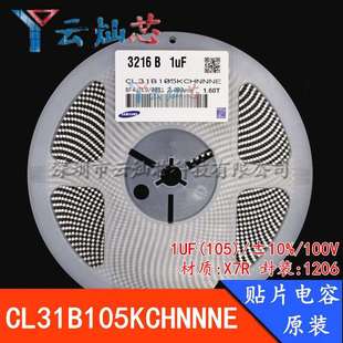 1206贴片电容1UF100V105KX7R±10%CL31B105KCHNNNE原装