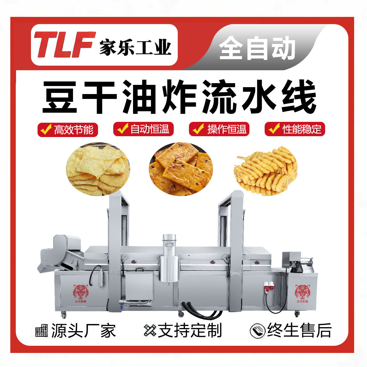 家乐豆干油炸流水线兰花干油豆腐商用油炸机豆制品全自动油炸机