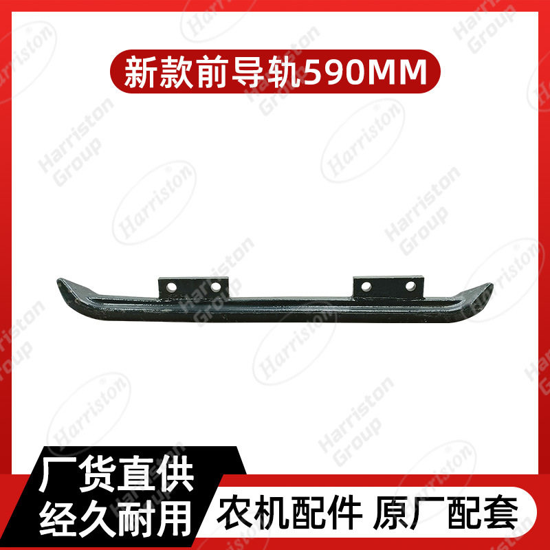 农机配件 沃得配件 新款前导轨590MM(锻钢) W3.5D-03QA-32