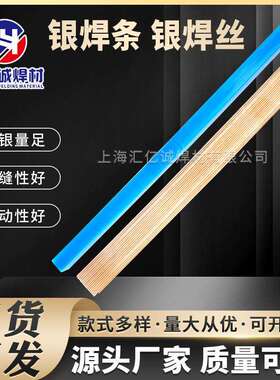 汇亿诚供应BAg15CuZn银基钎料，QCu1g银焊丝