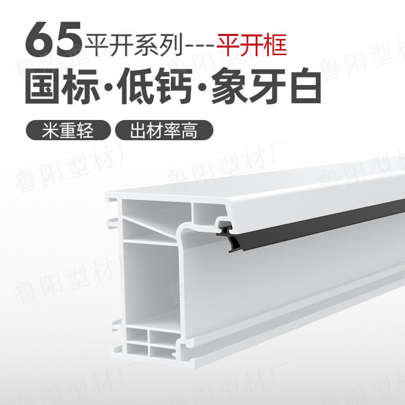 65平开pvc塑钢门窗型材塑料挤出型材密封隔热异型型材