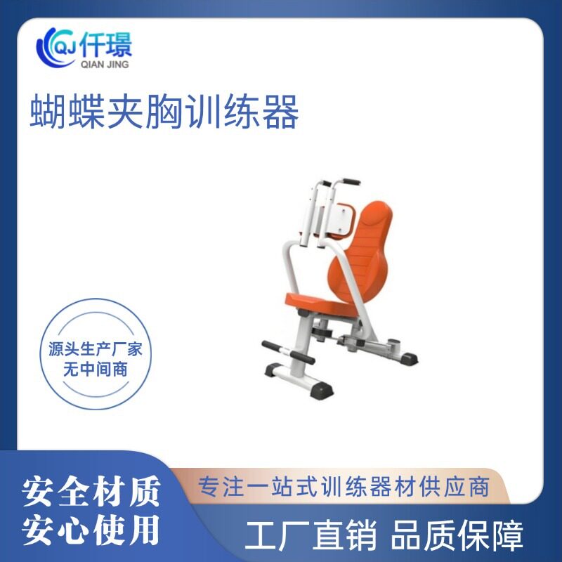 蝴蝶夹胸训练器等速上肢内外收展练习器阻力可调节健身器材