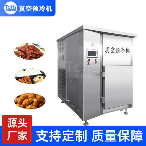卤肉烧鸡真空预冷机酱鸭扒鸡快速降温设备鸭货冷藏保鲜真空冷却机