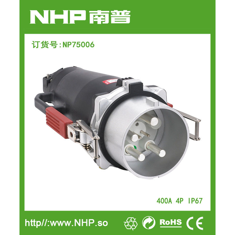 400A四芯IP67户外工业船舶地铁防漏电保护插头电源插头