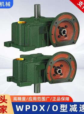 WPDX型WPDO型减速机单级减速箱小型立式蜗轮蜗杆减速器