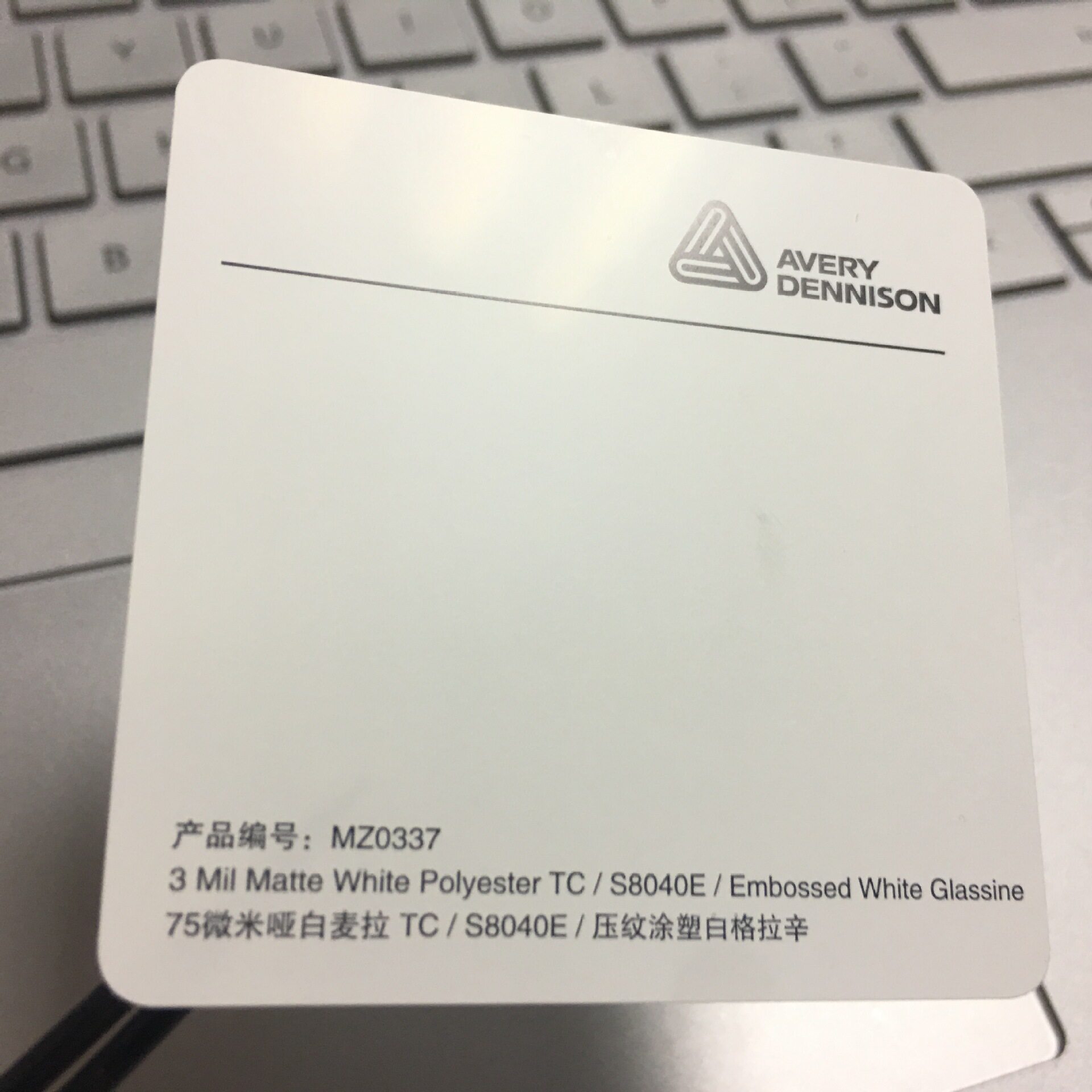 苏州昆山太仓FASSON-MZ0337A抗温差标签纸85*(44+28+28)单排R21拼