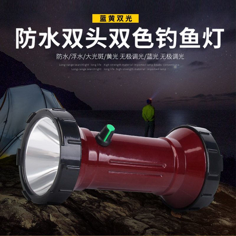 渔夫之宝无极调光超长续航大光斑防水双光源夜钓灯探照灯黄蓝双光