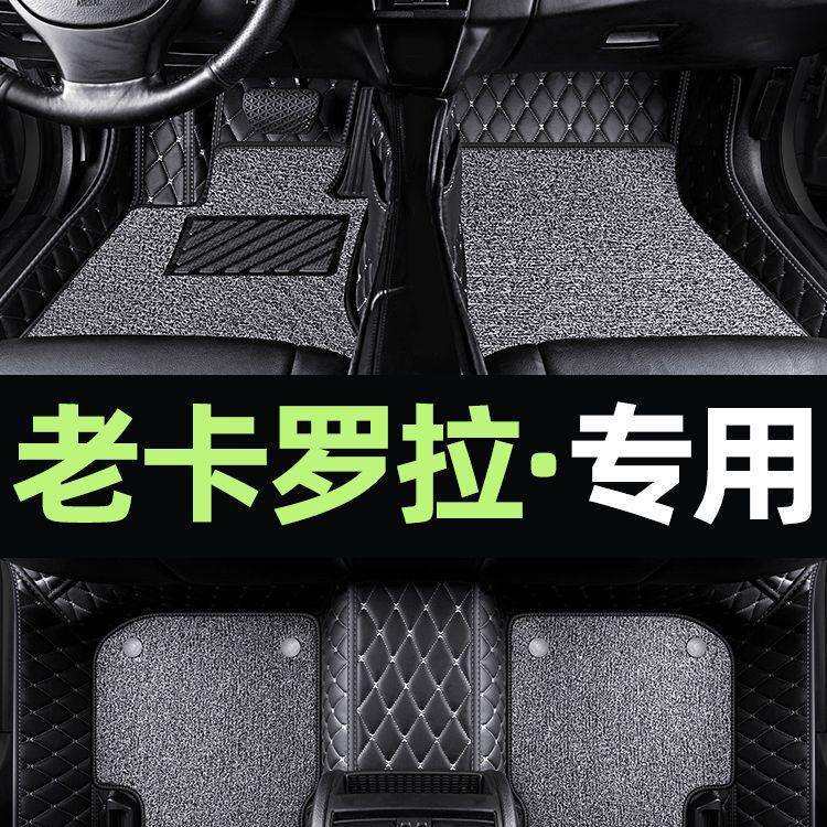07/08/09/10/11/12/13年老款卡罗拉专用包围汽车脚垫丝圈