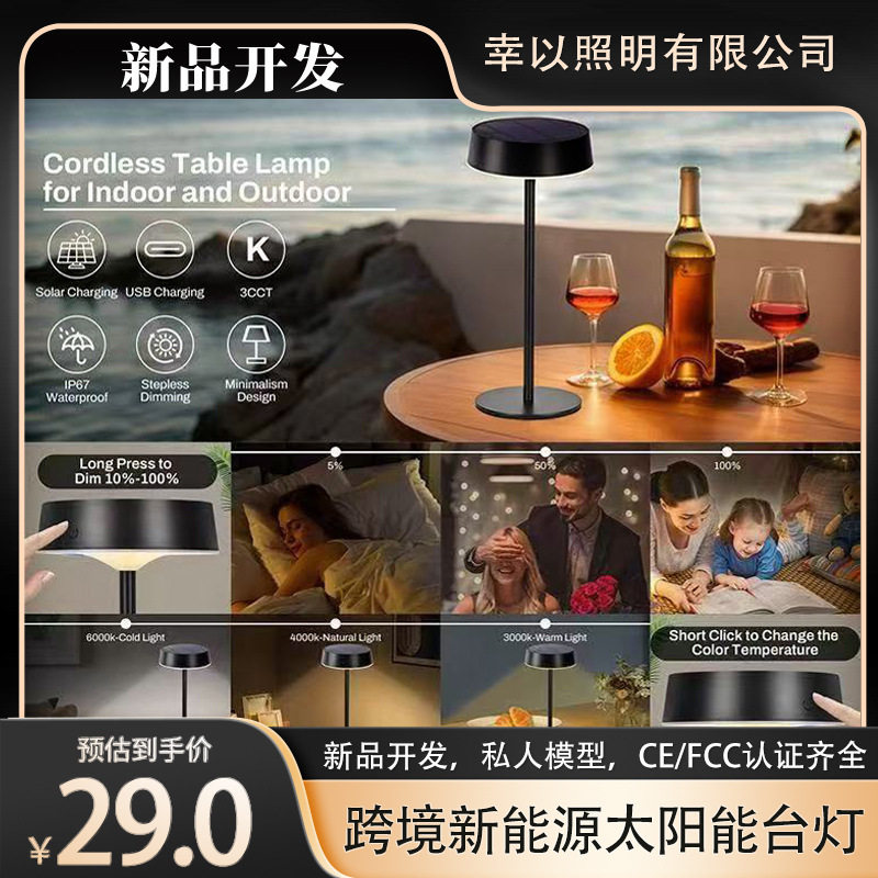 高续航太阳能台灯餐桌灯野营灯户外室内充电触摸控制led灯夜灯