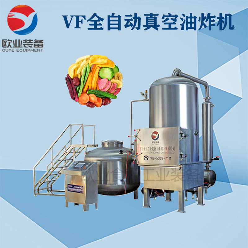 欧业制造 低温油炸设备 VF工艺低温油炸机 果蔬脆油炸机器