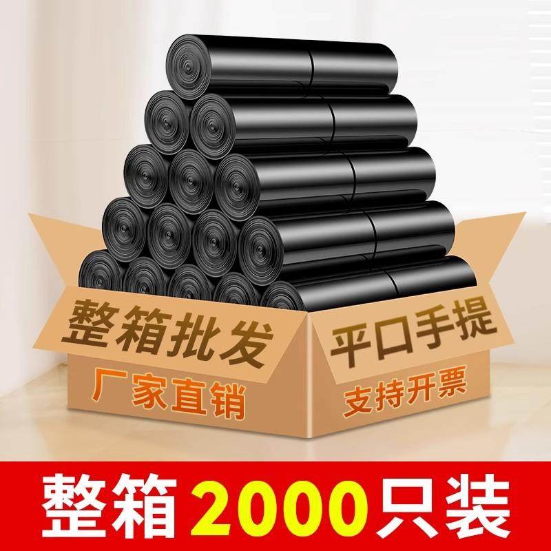 整箱垃圾袋加厚不易破厚款家用一件起批平口式带拎手提塑料袋