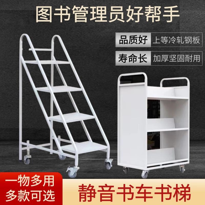 批发图书馆档案室静音小推车二步三步书梯二层三层书车钢制推车厂