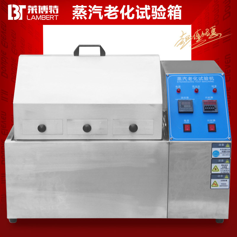 不锈钢蒸气老化试验箱加速老化