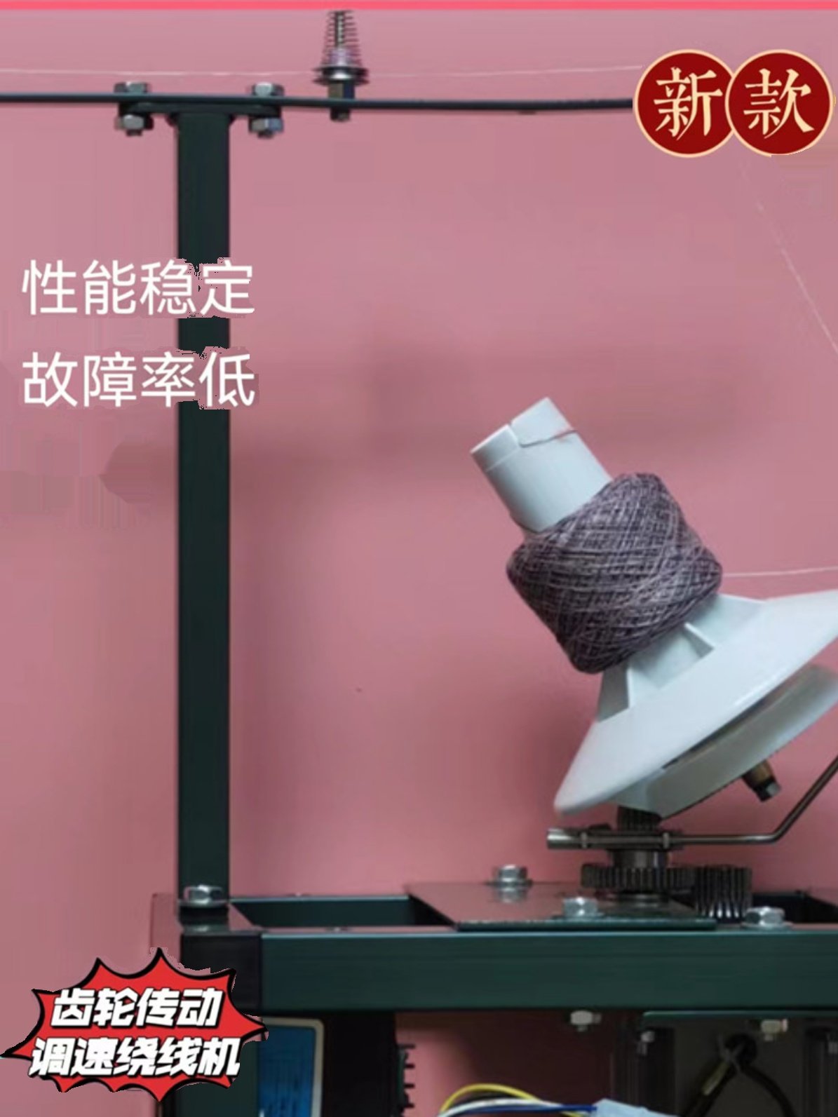 调速电动毛线绕线机珊瑚绒