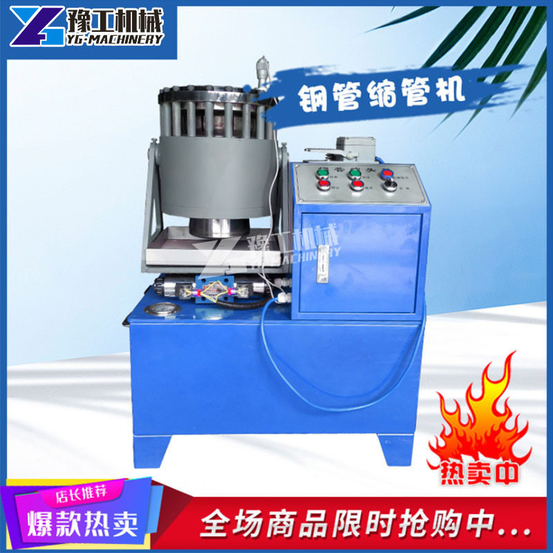 全自动钢管缩管机建筑脚手架油管大棚缩口机扣压机小型液压缩管机
