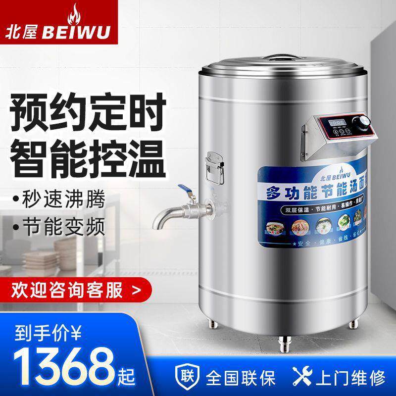 北屋煮面炉商用多功能电热汤桶熬粥智能保温卤肉麻辣烫粉炉煮面桶