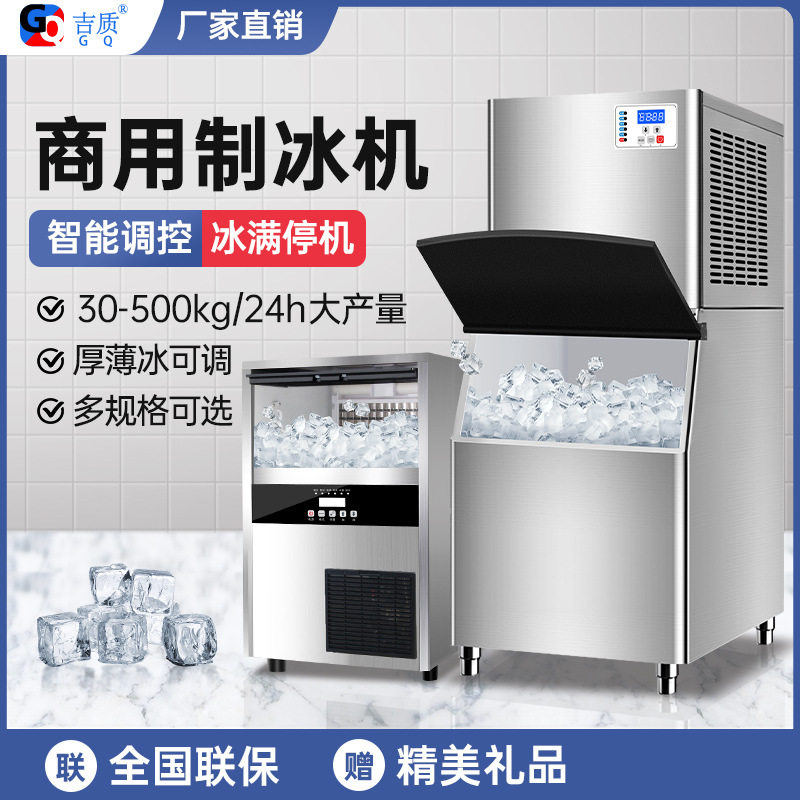 吉质制冰机奶茶专用设备酒吧全自动分体一体机大型中型冰块机急冻