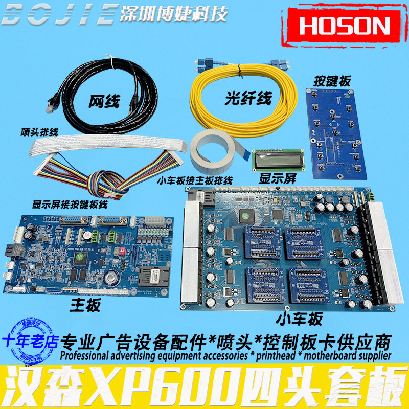 改组装XP600四喷头写真数码印花DTF白墨烫画机整套板卡汉森网口版