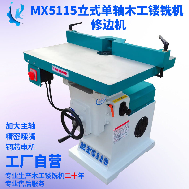 木工立式单轴镂铣机亚克力修边机MX5115修边机镂铣机地镂台镂