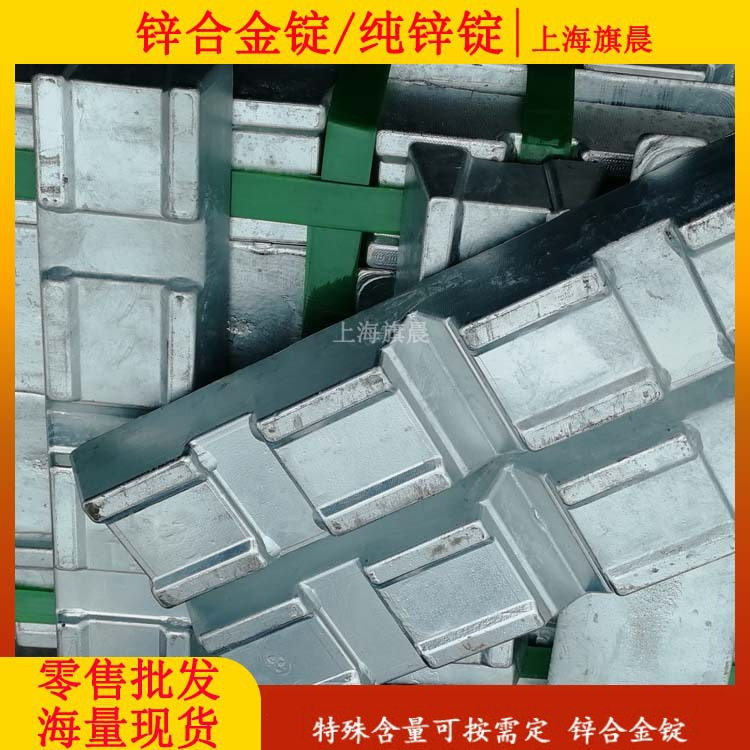 供应5号锌锭5锌合金锭ZAMAK5锌锭5#现货当天可发货