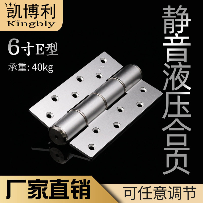直销6寸E型液压缓冲合页仿夹静音可调速液压合页木门铰链铝合页