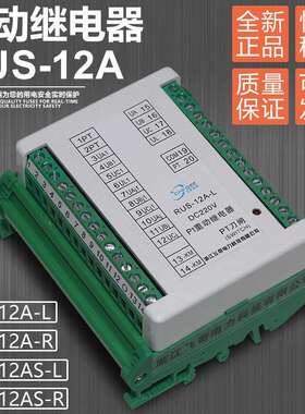 RUS-11AS-LRUS-11AS-R直流电压切换继电器RUS-12AS-LRUS-12AS-R