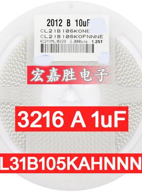 1UF105K25V1206X7R10%贴片陶瓷电容器CL31B105KAHNNNE