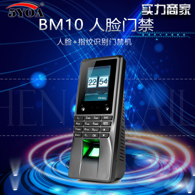 指纹人脸识别门禁系统 小区智能门禁一体机 电动闭门控制器 BM10