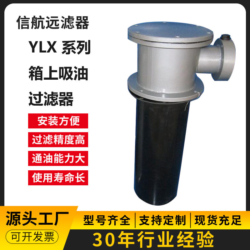 过滤器厂家 YLX-800×80 100 180 FC 吸油过滤器