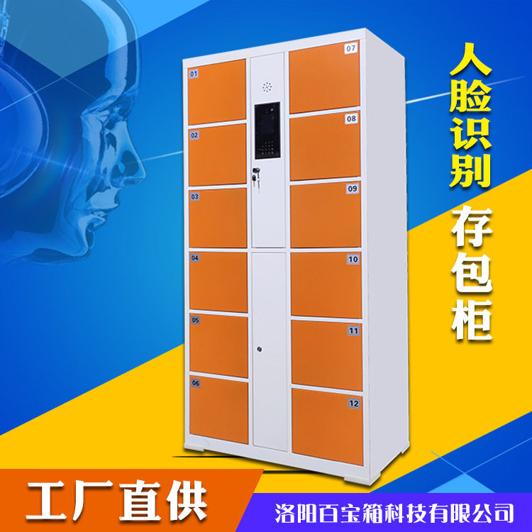 人脸识别存包柜 智能电子储物柜小区商场学校超市存取柜寄存柜图片