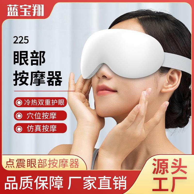智能眼部按摩仪点震冷热敷双重护眼按摩仪点震眼部按摩器