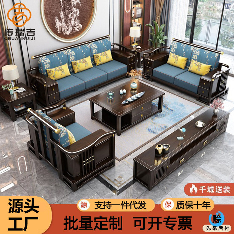 新中式沙发客厅组合大小户型冬夏两用全实木沙发全屋家具一站购齐