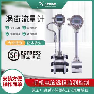 涡街气体流量计高精度数显蒸汽流量计液体防爆流量计氮气流量计
