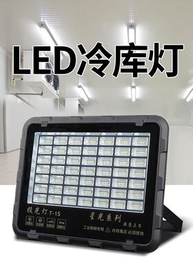采购产品冷库灯专用Led照明，低温灯，防水防冻防潮探照灯，冷冻