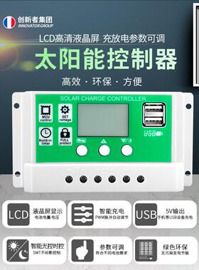 太阳能控制器全自动充放电通用型30A12v24v路灯光伏发电控制器