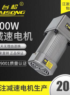 台松220V380V400W微型交流异步齿轮减速定速调速可逆煞车电机马达