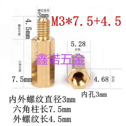 M3*7.5+4.5六角铜柱主板电路板隔离加高螺柱六角柱长7.5外螺纹4.5