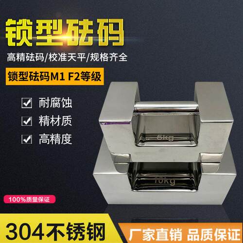 研衡锁型砝码不锈钢校准砝码10kg20公斤25公斤砝码计量检测法码