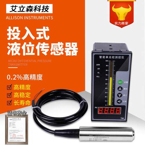 投入式液位变送器消防水箱液位计水池水位控制器水位显示仪表