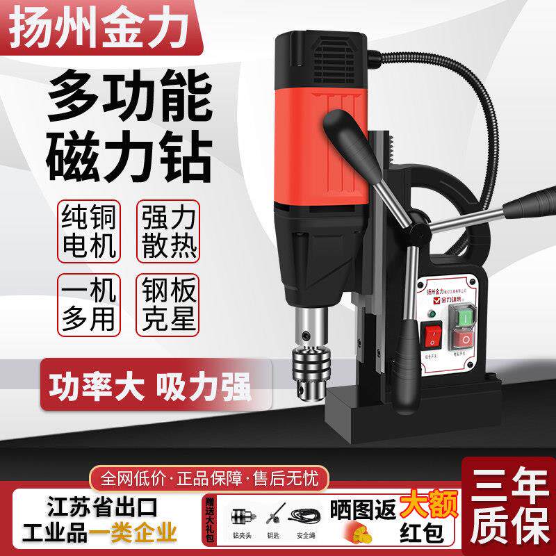 扬州金力工业级磁力钻多功能小型空心钻大功率无极调速吸铁钻台钻