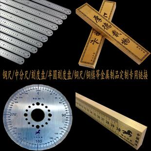 刻度盘定制钢尺制作来图加工异形尺定做尺专用炼接直销恒久万丰