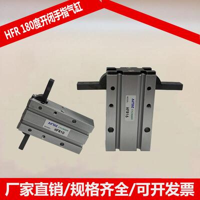 HFR手指气缸10 16 20 25 开闭型气动手指180度夹具夹爪机械手气缸