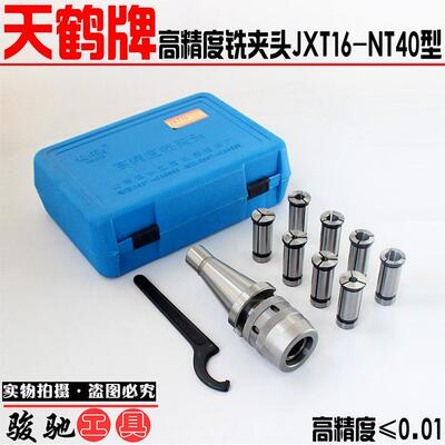 铣床附件天鹤JXT16-40快换铣夹头套装C22强力滚针铣床夹具NT40